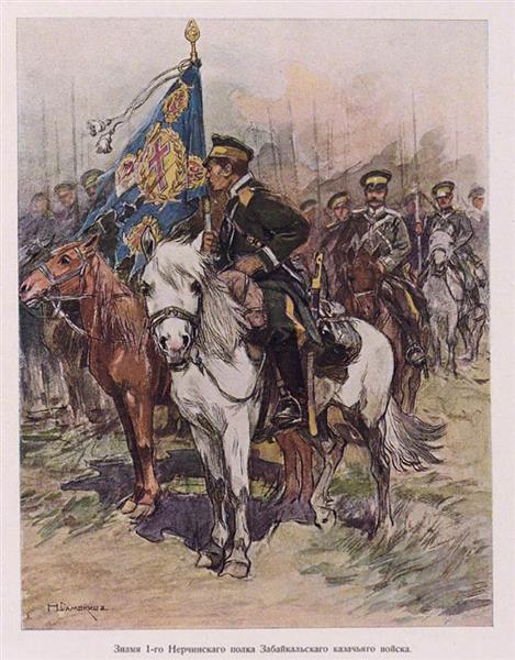 Прапор 1-го Нерчинського полку Забайкальських козацьких військ, 1907 - Самокиш Микола Семенович