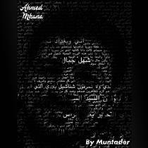 The Immortal martyr - Мунтадхер Салех