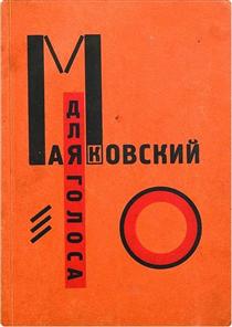 Cover to 'For the voice' by Vladimir Mayakovsky - 埃尔·利西茨基