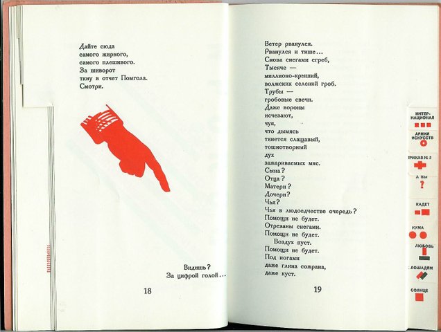 Ілюстрація книги "Для голосу" Володимира Маяковського, 1920 - Ель Лисицький