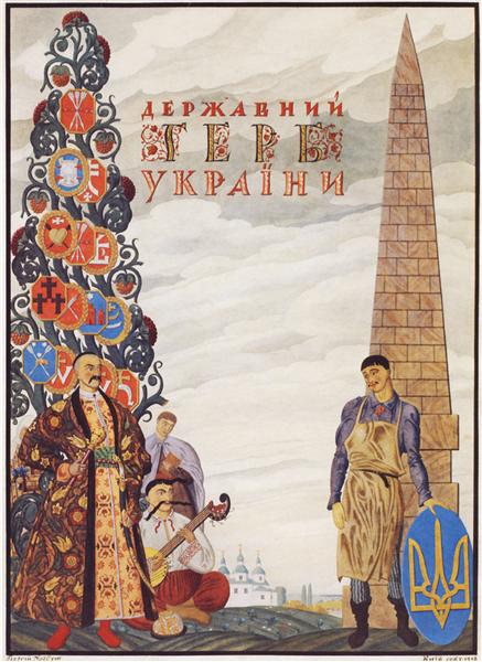 Cover of the project of the large coat of arms of the Ukrainian State, 1918 - Георгий Нарбут