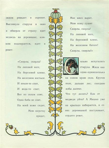 Ілюстрація до книги казок «Журавель та чапля. Ведмідь.», 1907 - Георгій Нарбут