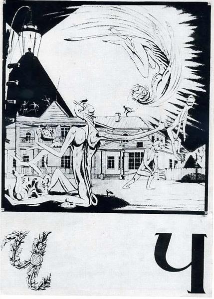 Sheet 'Ch' from the album 'Ukrainian alphabet', 1917 - Heorhij Narbut