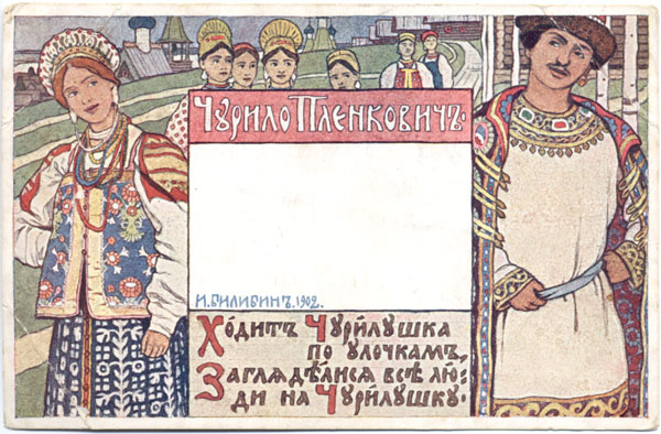Чурило Пленкович, 1902 - Иван Билибин