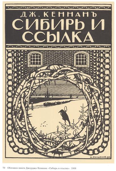 Illustration for George Kennan's book "Siberia and the exile", 1906 - Iván Bilibin