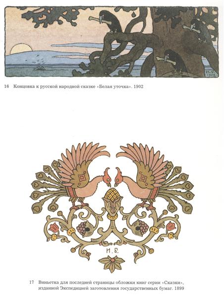 Illustration for the fairytale "White duck", 1902 - Iván Bilibin
