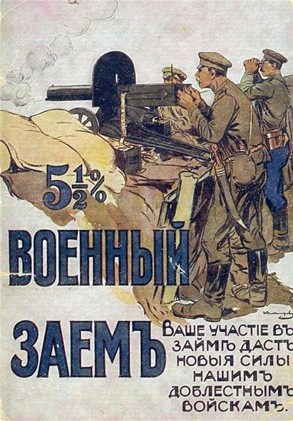 Military loan, 1916 - Иван Владимиров