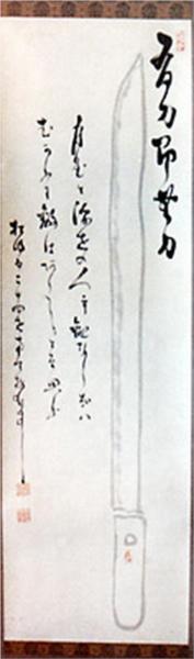 Sword of No-Sword - Nakahara Nantenbō