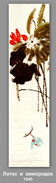 Lotus and kingfisher, 1940 - Qi Baishi