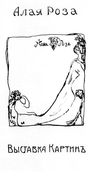 Cover of the catalog of the exhibition "Scarlet Rose", 1904 - Сергій Судєйкін