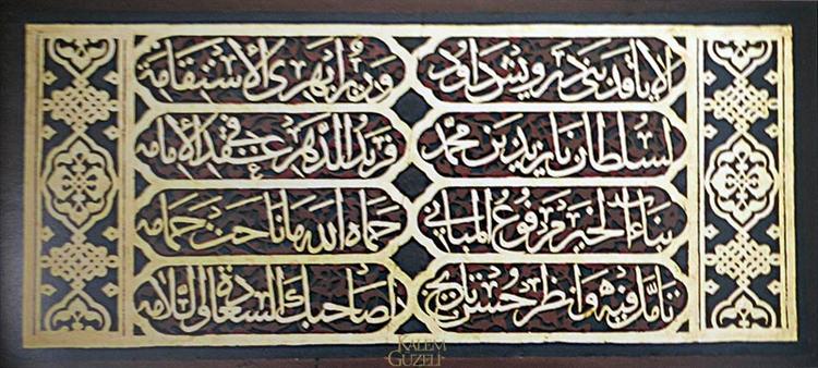 Epitaph - Sheikh Hamdullah