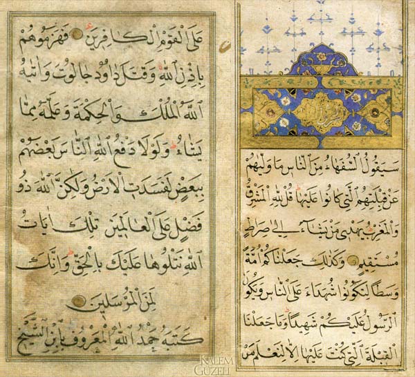 Kur'an-ı Kerim sayfası - Sheikh Hamdullah