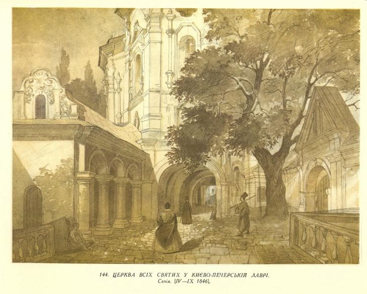 All Saints Church at Kyiv Pechersk Lavra, 1846 - Taras Shevchenko