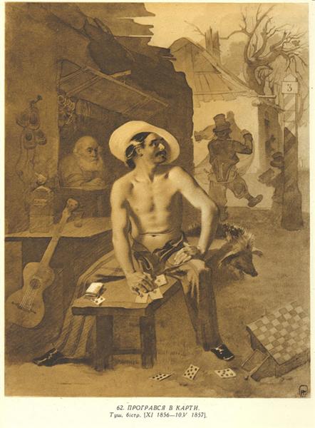 Lost at cards, 1856 - Tarás Shevchenko