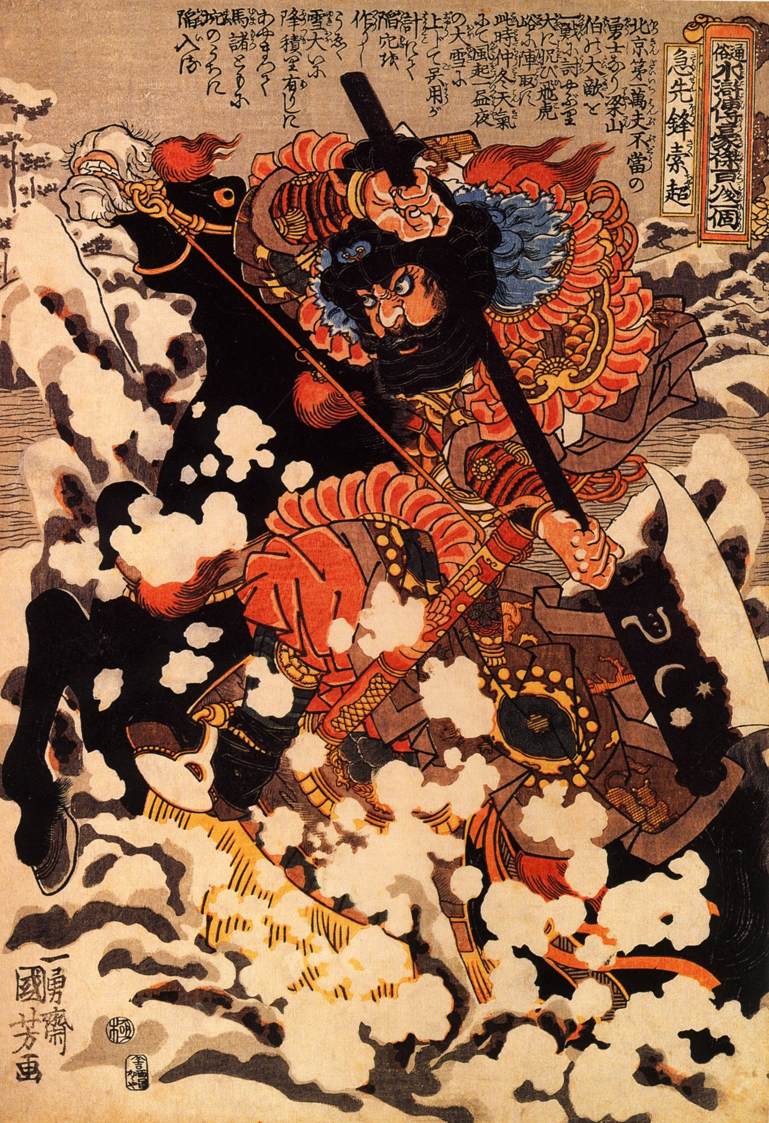 ukiyo-e kanji Kyusenpo on snow black the Sacucho charging a throught