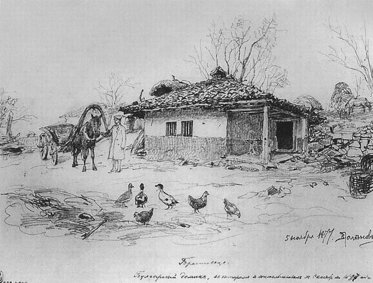 Зарисовки из Русско-турецкой войны. Болгарский домик., 1877 - Василий Поленов