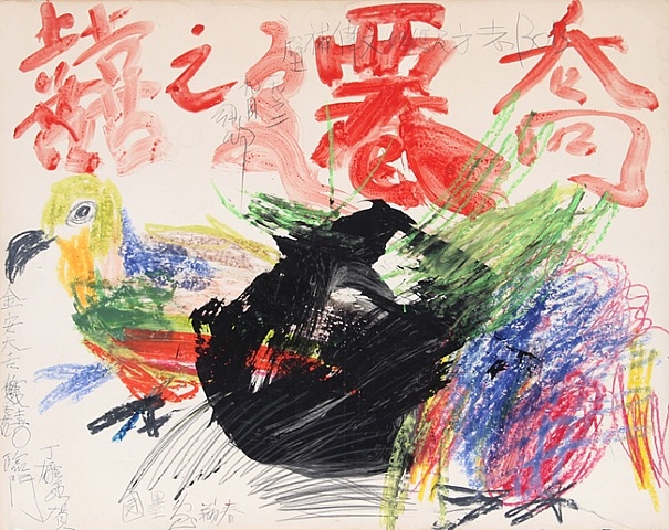 Abstract with Bird, 1960 - 丁雄泉